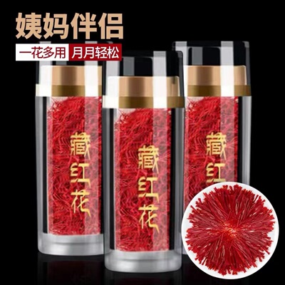 藏红花特级正品西藏官方旗舰店中药材泡水喝的功效伊朗臧红花头茶