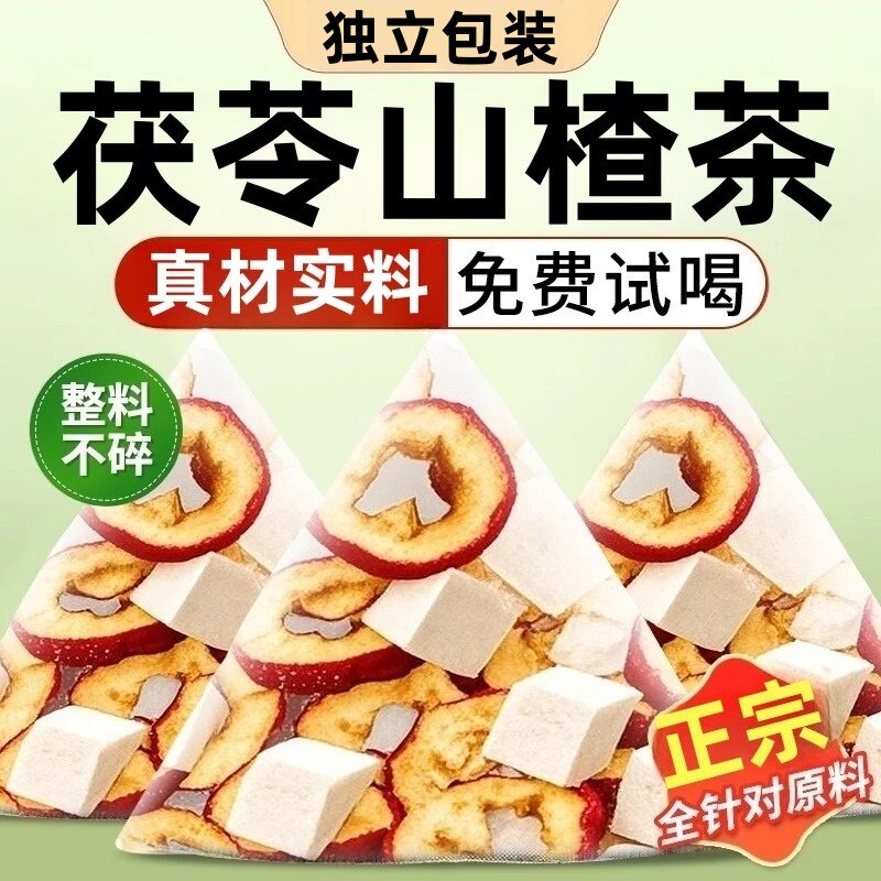 抢【60包】茯苓山楂茶正品茶无核山楂干圈白茯苓块泡水喝独立包
