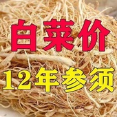 人参须500g特级人参丝人参须长白山散装 白参须根正品 泡茶煲汤泡酒