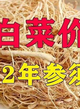 人参须500g特级人参丝人参须长白山散装白参须根正品泡茶煲汤泡酒