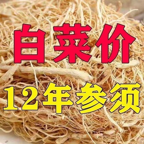 人参须500g特级人参丝人参须长白山散装白参须根正品泡茶煲汤泡酒