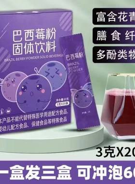 巴西莓粉花青素脂无蔗糖果蔬纤维