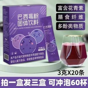 巴西莓粉花青素0脂无蔗糖果蔬纤维代餐粉冲饮果汁便携独立小包装