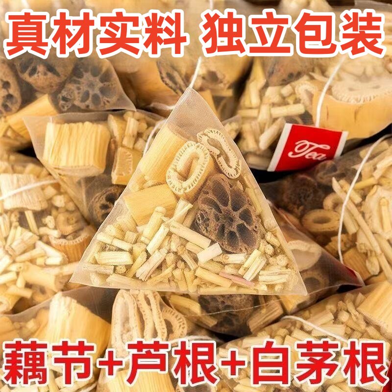 抢【60包】藕节芦根茶鲜芦根藕节白茅根泡茶泡水独立三角包组合茶