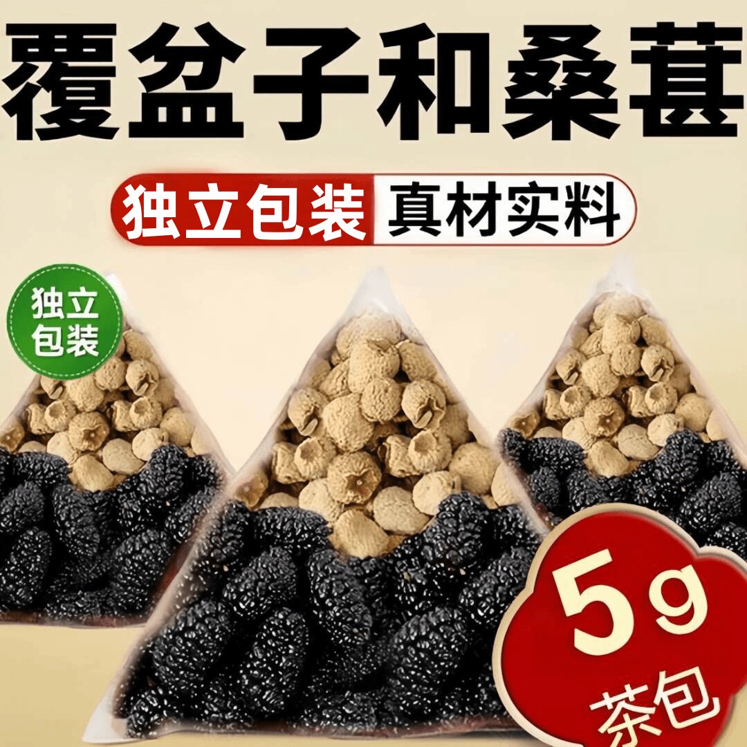 抢!到手60包】覆盆子桑葚茶覆盆子干黑桑葚可搭沙苑子枸杞泡水