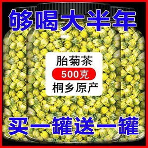 菊花茶 胎菊王 正宗精品杭白菊胎菊罐装胎菊王可搭配枸杞组合花茶