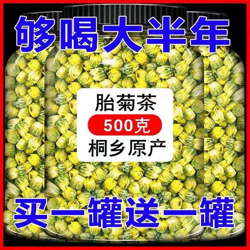 菊花茶 胎菊王 正宗精品杭白菊胎菊罐装胎菊王可搭配枸杞组合花茶