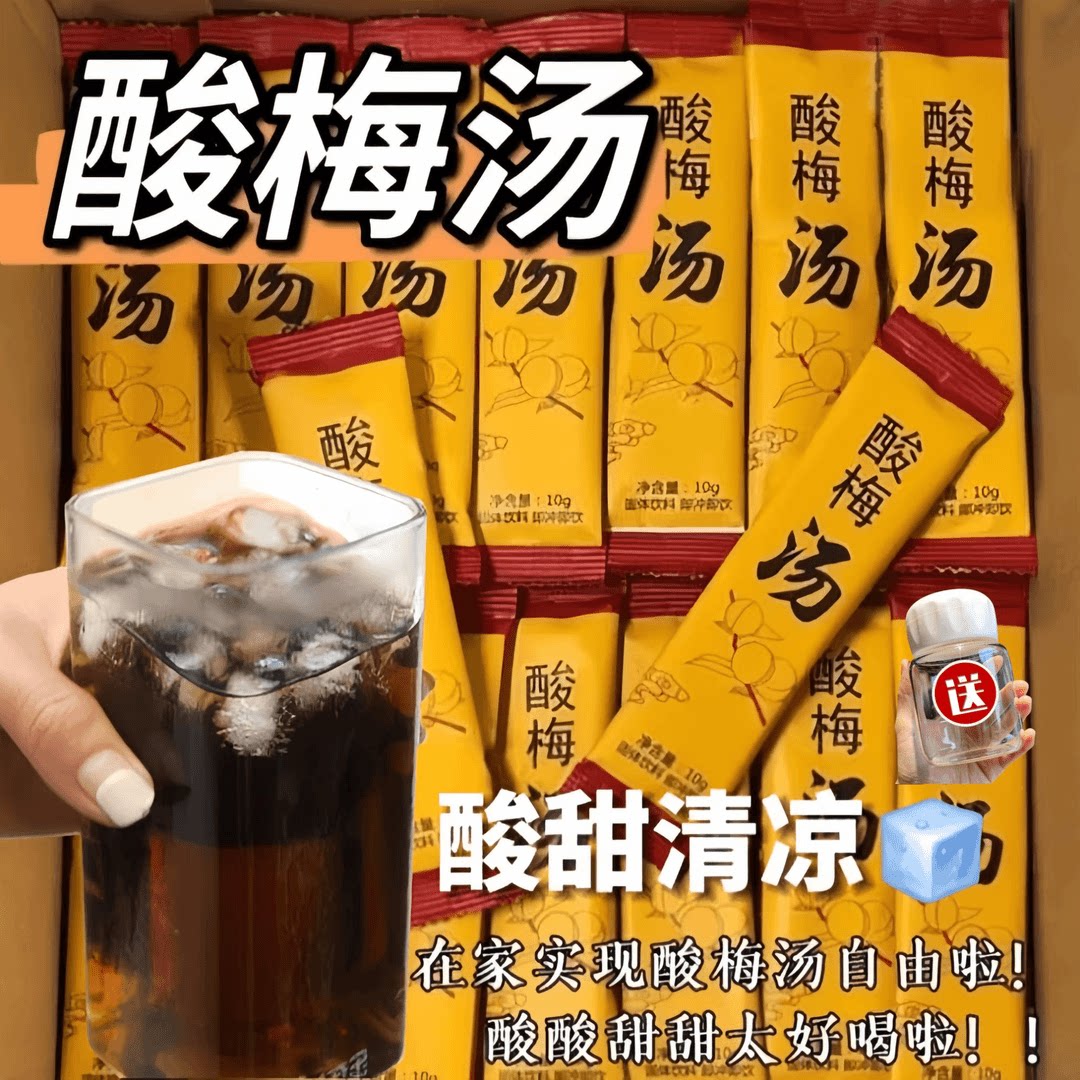 【抢100包+杯】桂花酸梅汤正宗酸梅粉果凉茶夏日饮品饮料冲泡