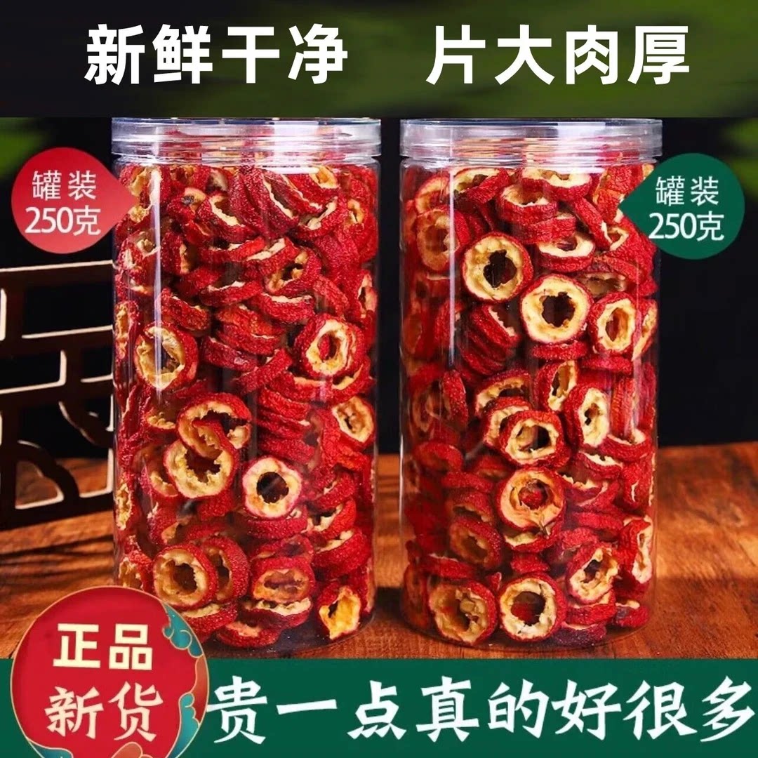 无核山楂新货罐装250q山楂干泡水散装500g生山楂新鲜泡茶片山楂片
