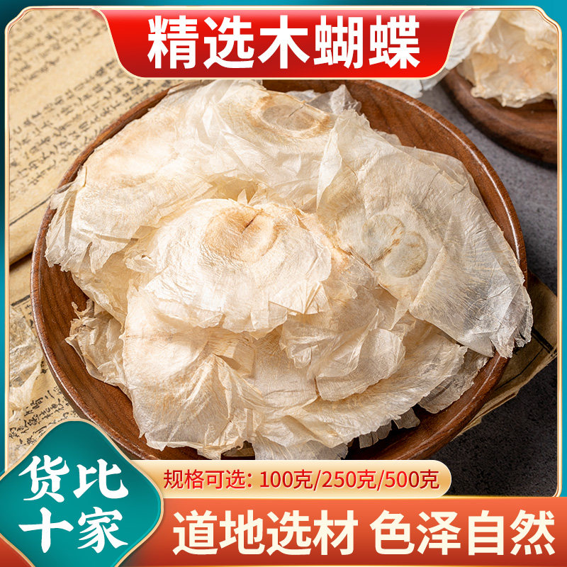 清源亳草药材云南木蝴蝶麦冬金银花胖大海玉蝴蝶泡茶千张纸千层纸
