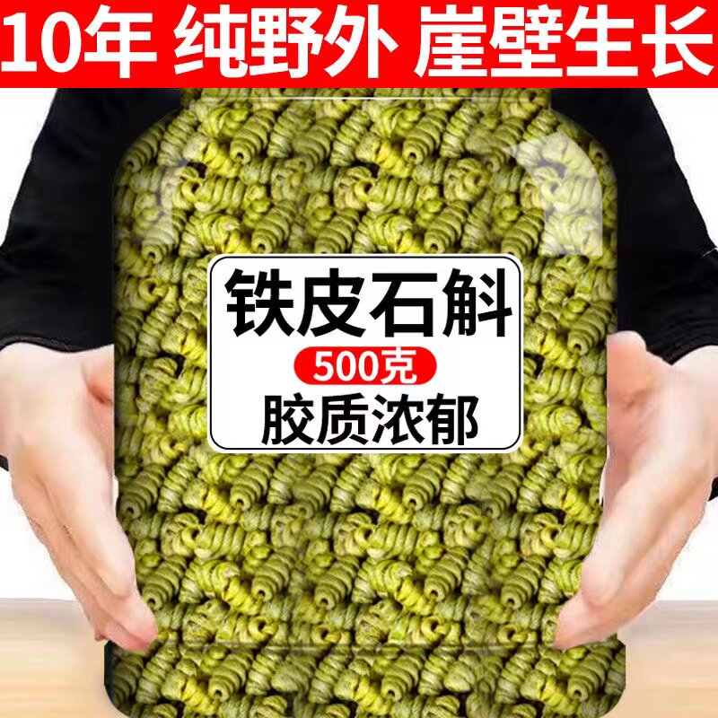 霍山石斛中药材官方正品旗舰店新鲜枫斗鲜条铁皮石斛粉正宗养生茶