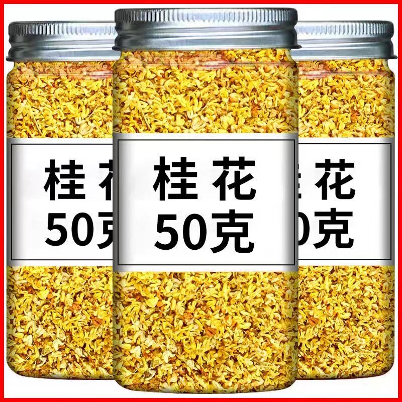 正品桂林泡水桂花茶500g特级浓香金桂花干新鲜食用做桂花糕口臭