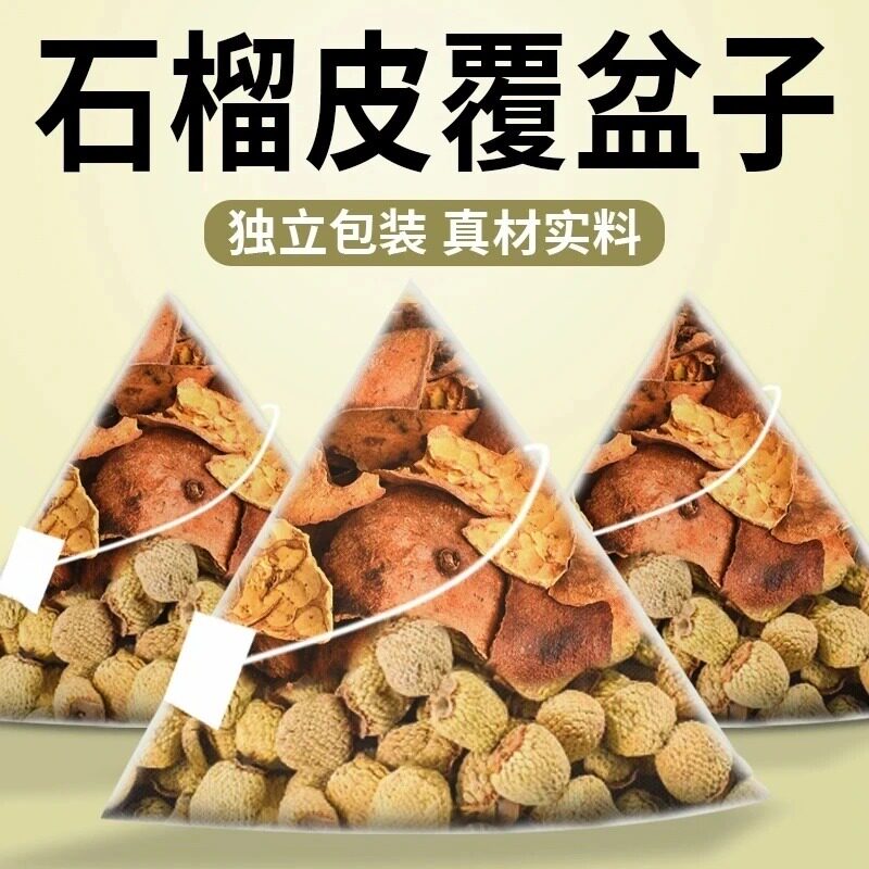 抢【60包】石榴皮覆盆子组合茶包独立小包装泡水喝水煮茶喝的茶包