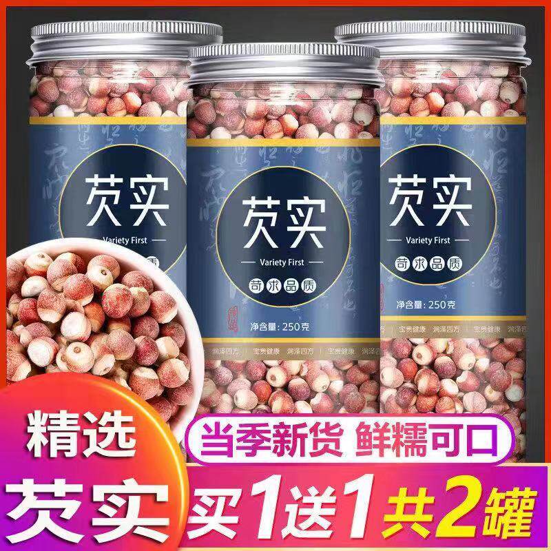 新鲜肇庆芡实干货500g特级中药材生欠实芡实米鸡头米茯苓薏米茨实