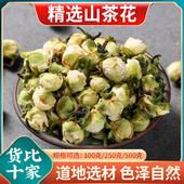 精选山茶花干花500g云南山茶树花白山茶花干泡茶泡水喝养生花草茶