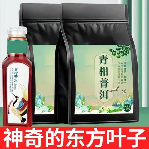 青桔普洱东方某叶同款茶包普洱茶叶小包装独立柑普柑橘普洱茶耐泡