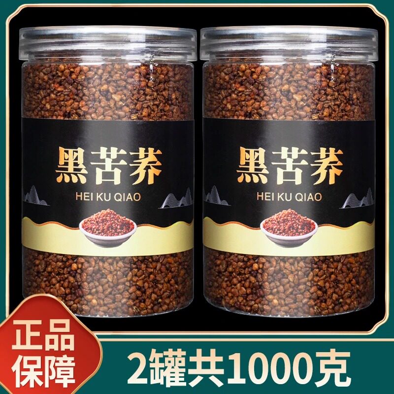 【抢2罐1000克】黑苦荞茶四川大凉山正宗全胚芽荞麦茶珍珠茶罐装