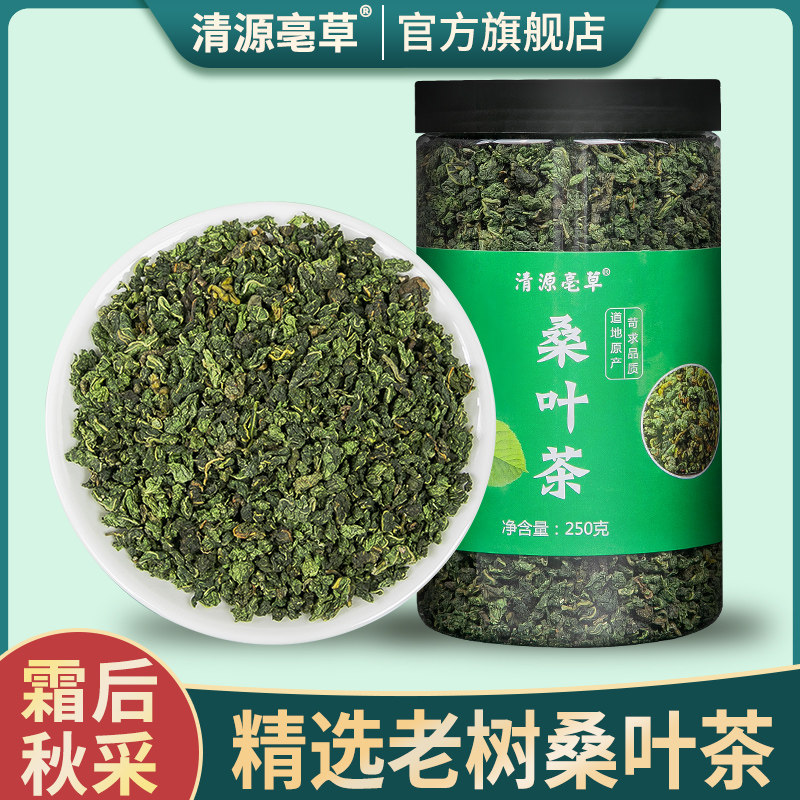 桑叶茶500g桑树叶霜后霜桑叶霜打干桑叶非特级桑葚叶茶官方旗舰店
