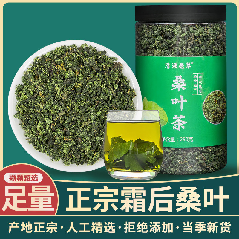 霜后桑叶茶500克桑树叶桑葚霜打秋后新鲜中药材桑叶干官方旗舰店