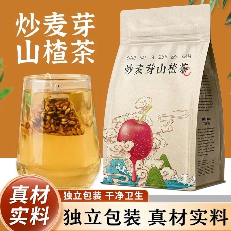 【到手100包】炒麦芽山楂茶袋装独立包装泡水喝大麦茶泡水喝的茶
