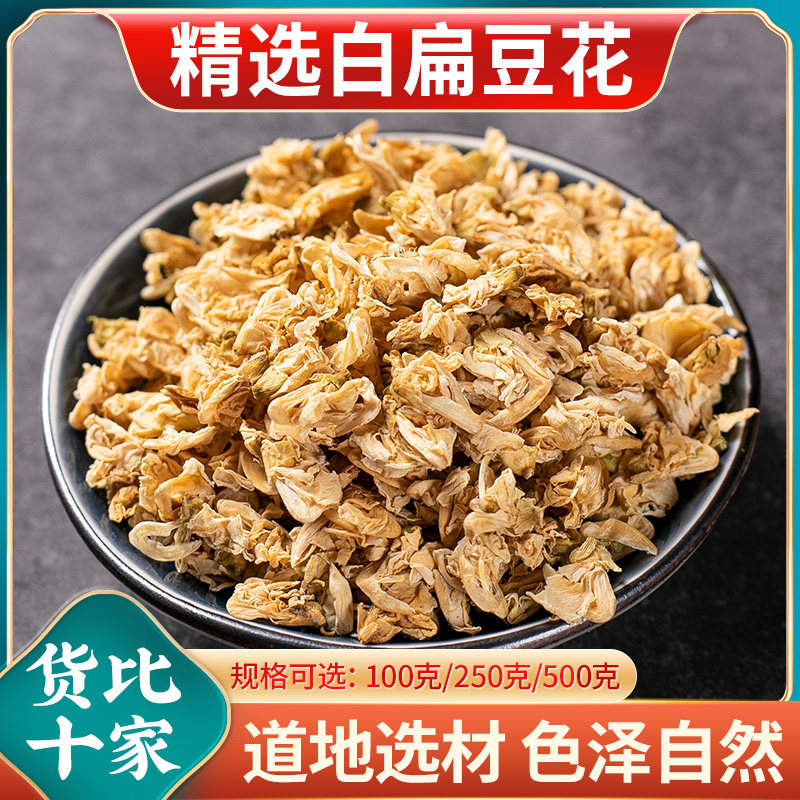 白扁豆花中药材正品扁豆花500g鲜白豆花干陈皮茶中药泡水批发市场