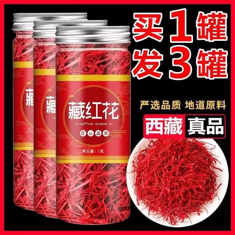 伊朗进口藏红花官方旗舰店养生茶