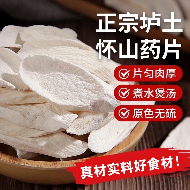 铁棍怀山药片干货河南焦作温县正宗垆土铁杆淮山药干片食用淮山片