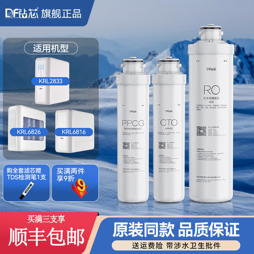 钻芯牌适用家用净水器反渗透过滤