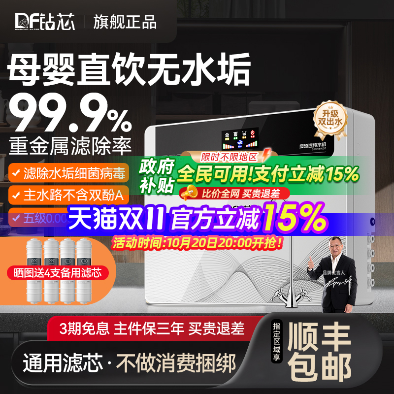 钻芯ro反渗透净水器家用直饮厨房自来水过滤器官方厨下台式纯水机