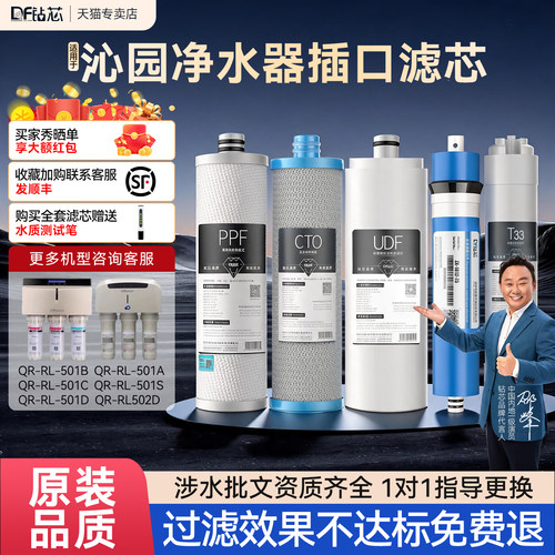 适用沁园净水器滤芯QR-RL-501A