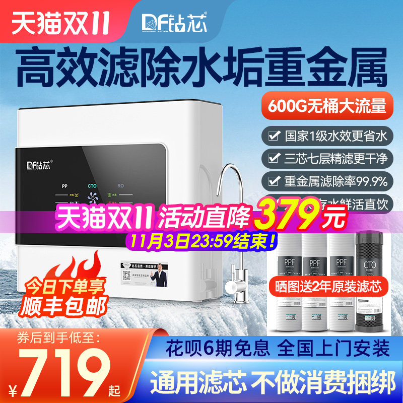 钻芯600G净水器直饮家用ro反渗透纯水机通用滤芯自来水过滤净水机使用感如何?