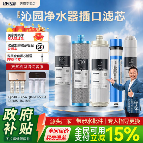 适用沁园净水器滤芯RO185i/E