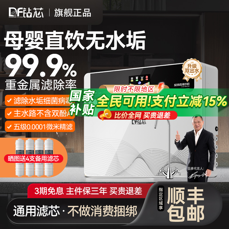 钻芯ro反渗透净水器家用直饮厨房自来水过滤器官方厨下台式纯水机