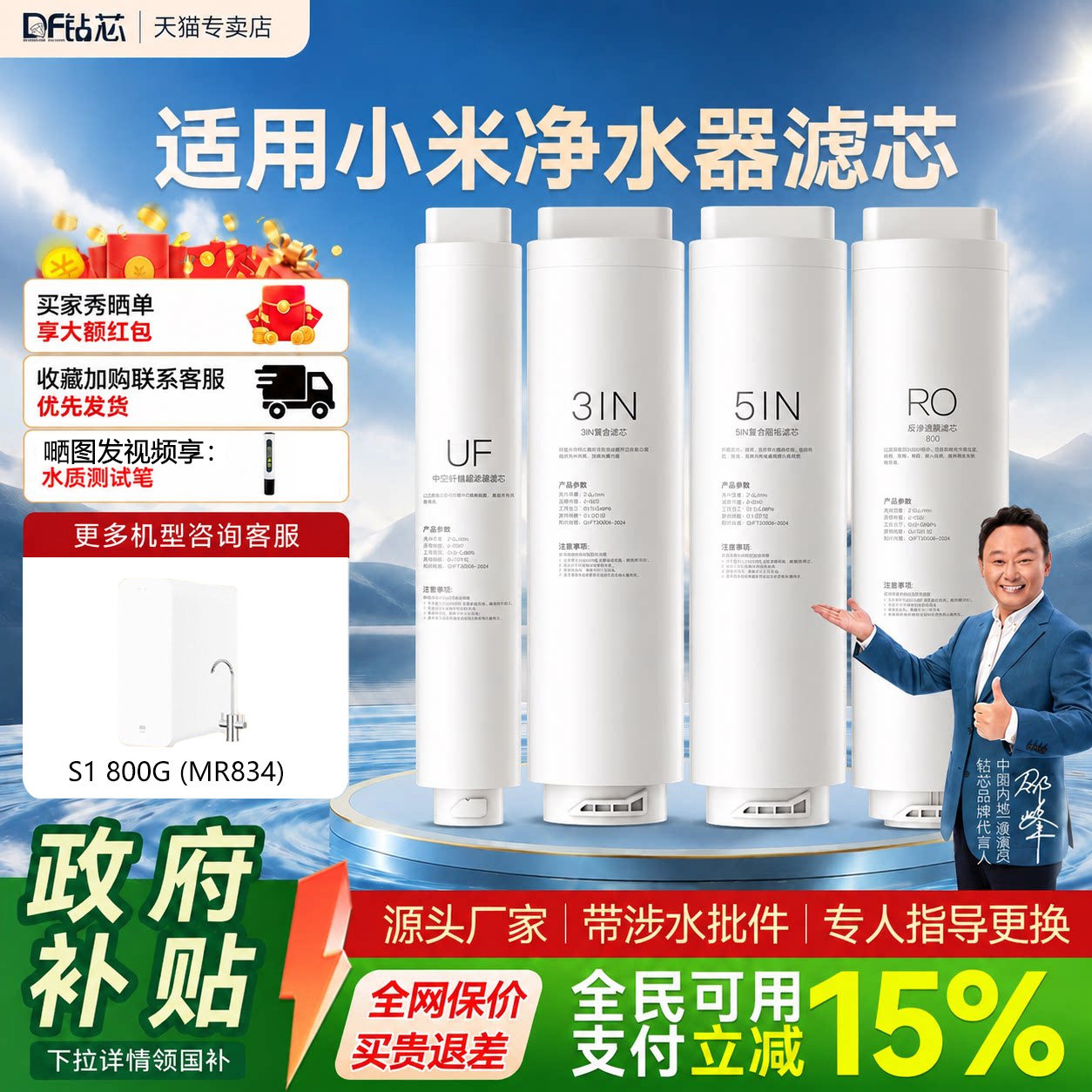 适用小米净水器滤芯S1系列800G图片