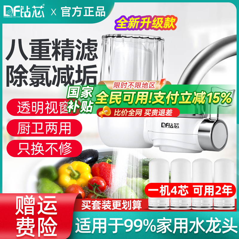 钻芯净水器水龙头过滤器厨房自来水净化陶瓷滤芯非直饮前置滤水器
