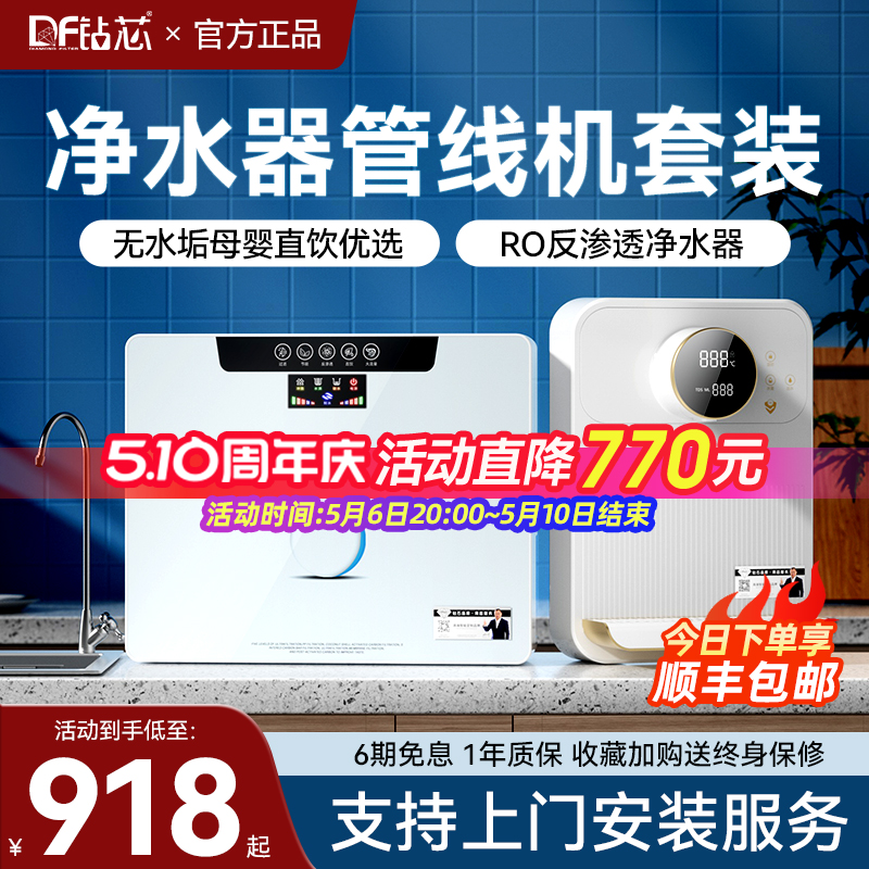 净水器家用直饮加热管线机套装台面厨下式壁挂RO反渗透净水直饮机