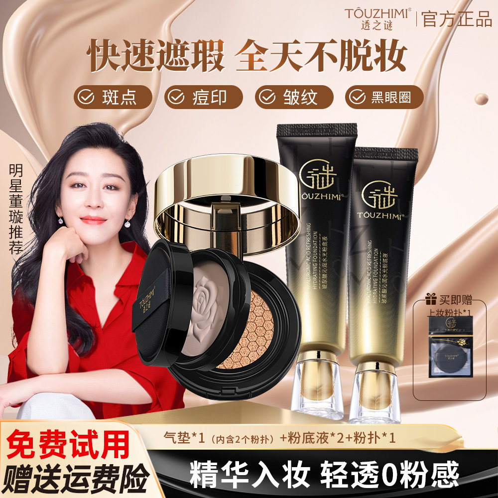 透之谜双层气垫正品官方遮瑕粉底液持久不脱妆女干皮混油秋冬控油
