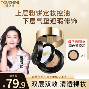 透之谜双层气垫cc霜粉饼控油持久粉底液服帖保湿 遮瑕bb霜修饰肤色