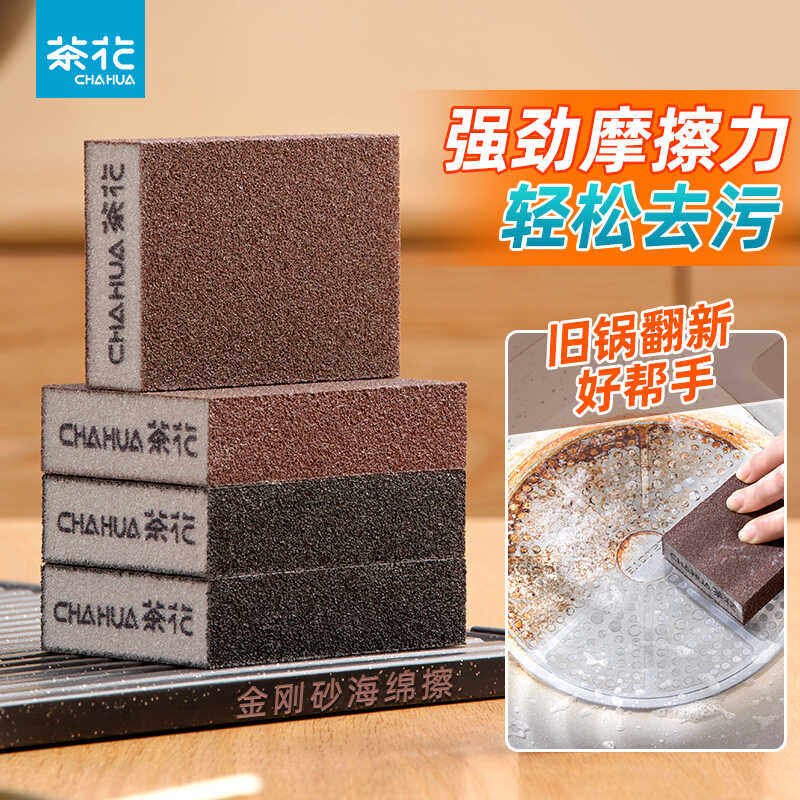 茶花海绵擦金刚砂厨房百洁布洗锅耐用加厚锅底清洁神器刷锅魔力擦