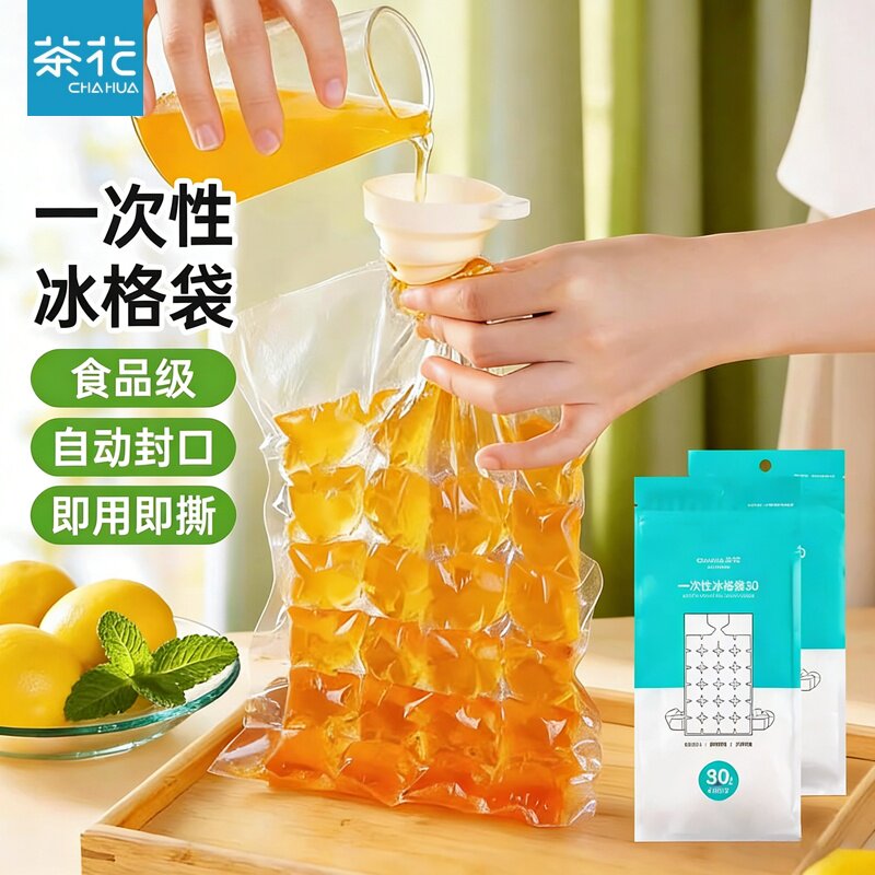 茶花一次性冰袋自封口冰格袋子家用密封小制冰盒百香果冻冰块模具