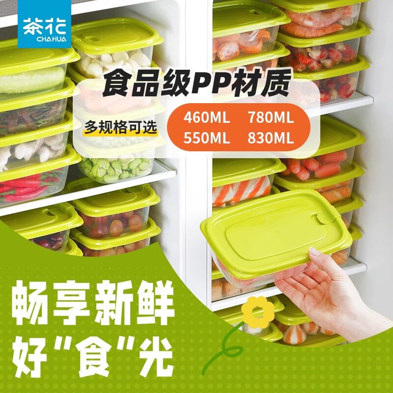 茶花保鲜盒餐盒冷冻饭盒密封盒便当盒厨房专用食品级盒子野餐盒