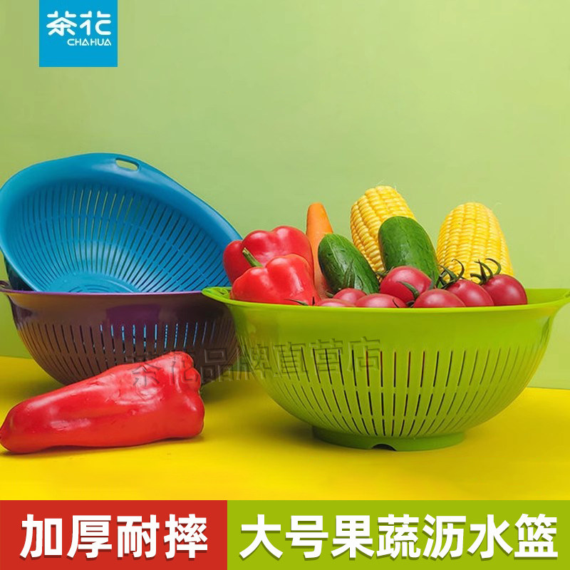 茶花沥水篮家用大号厨房圆筛洗菜篮洗水果篮洗菜盆滤水篮沥水盆