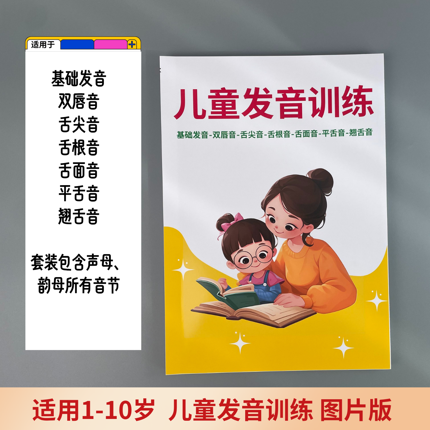 儿童发音训练套装  发音不清楚口肌构音障碍宝宝说话语言发育迟缓
