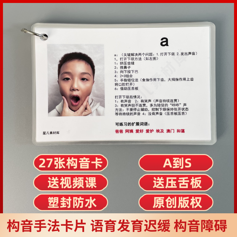 语言发育迟缓卡片发音构音障碍