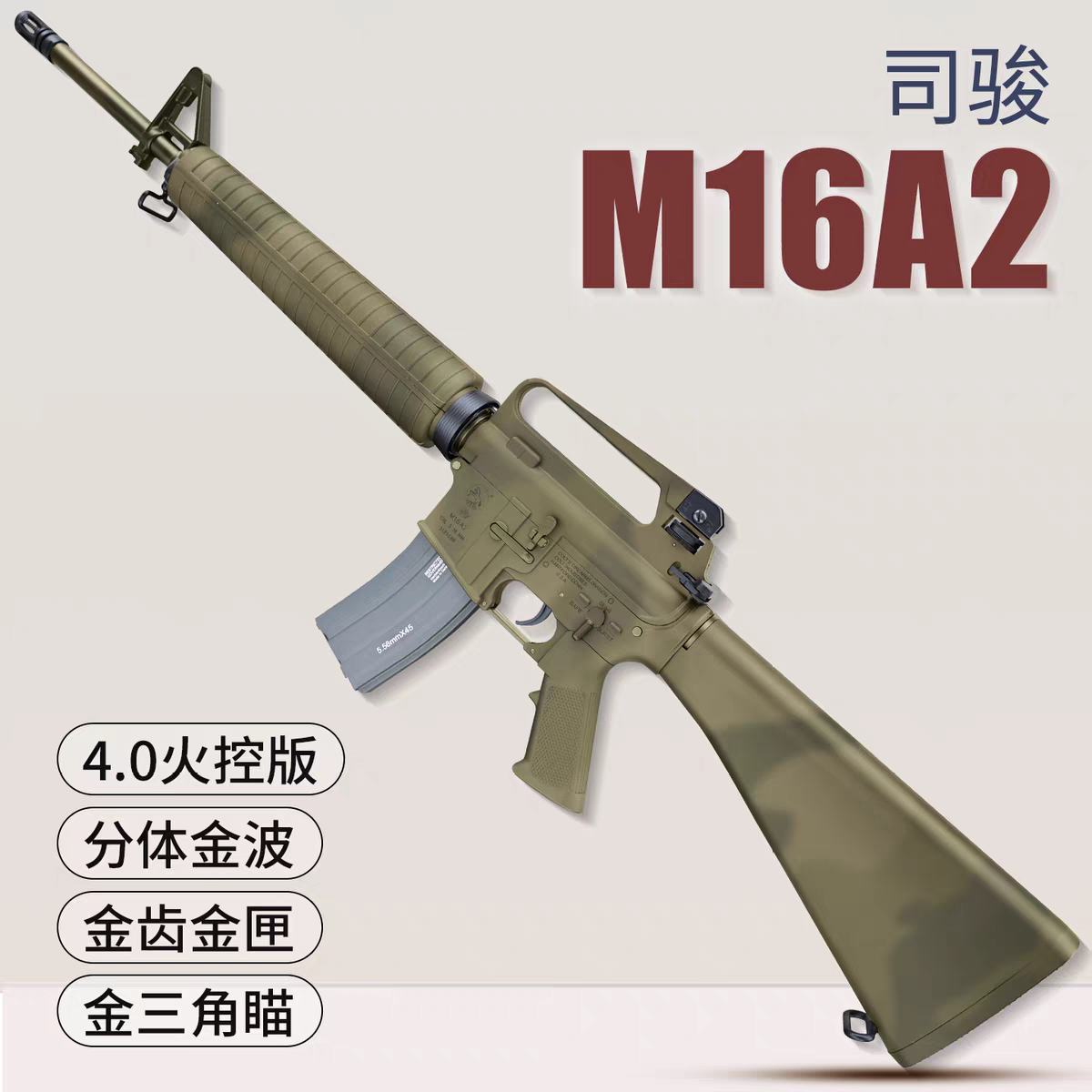司骏M16A2新品火控金波回趟水晶电动玩具枪wargame发射器成人仿真
