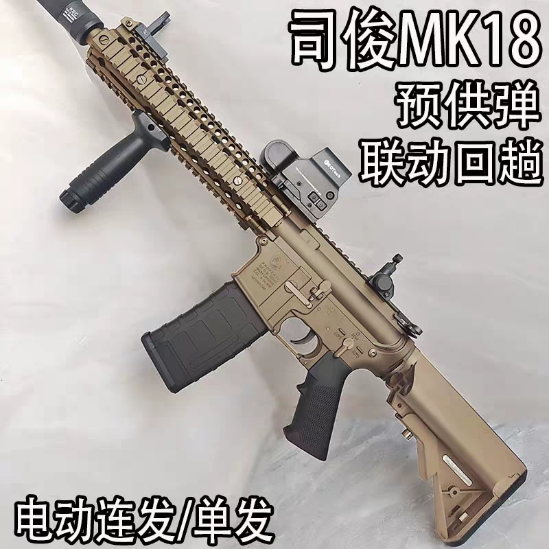 新款司俊2.5版HK416D司骏MK18连发空挂儿童玩具M4cqb新版MP5预供
