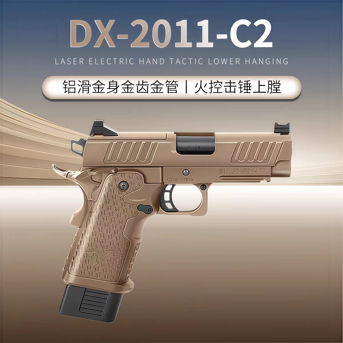 DX 2011 C2 电手金齿电动连发下场发射器法警成人仿真玩具枪模型