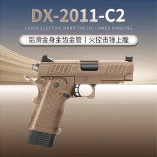 DX 2011 C2 电手金齿电动连发下场发射器法警成人仿真玩具枪模型