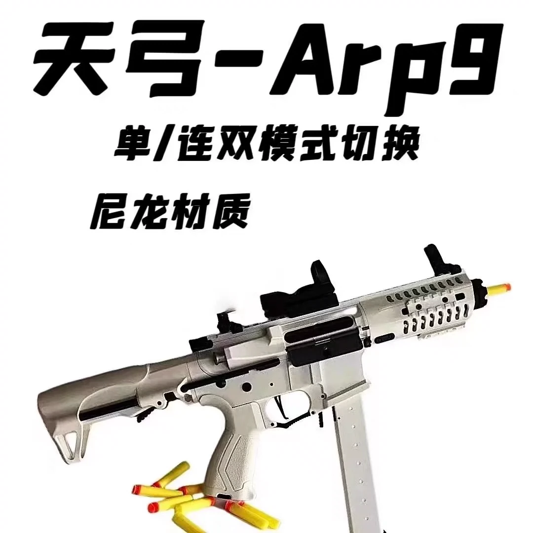 新款天弓ARP9透明版电动连发儿童玩具枪软弹男孩CS训练对战发射器