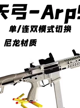 新款天弓ARP9透明版电动连发儿童玩具枪软弹男孩CS训练对战发射器